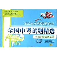 2006新课标实验区全国中考试题精选:英语(2007新中考必备)