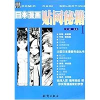 日本漫画贴网秘籍