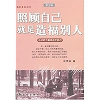 照顾自己就是造福别人