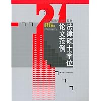 法律硕士学位论文范例