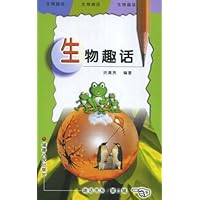 生物趣话
