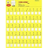 百题自测窗(数学)