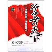 学考天下:初中英语(2013版)