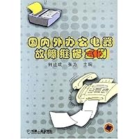 国内外办公电器故障维修金例