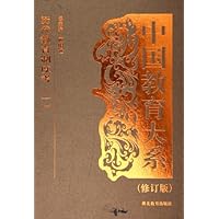 中国教育大系(共5种)(全11册)