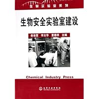 生物安全实验室建设