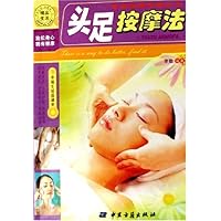 头足按摩法