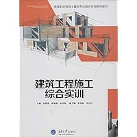建筑工程施工综合实训
