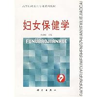 妇女保健学