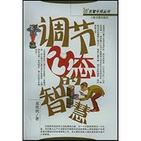 调节心态的智慧
