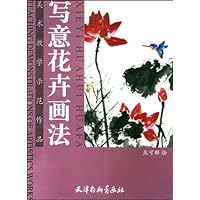 写意花卉画法(美术教学示范作品)