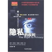 隐私的权利