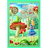 新课标经典名著·学生版:爱丽丝漫游奇境记