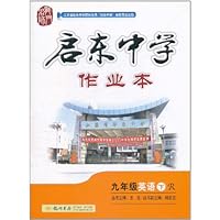 启东中学作业本:9年级英语下R(人教版)