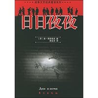 日日夜夜
