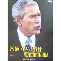 乔治•W•布什和他的团队