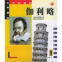 科学家的故事:伽利略