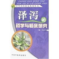 泽泻的药学与临床研究