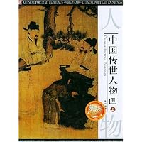 中国传世人物画(套装上中下册)