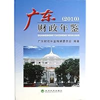 广东财政年鉴(2010)(附光盘1张)