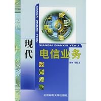 现代电信业务