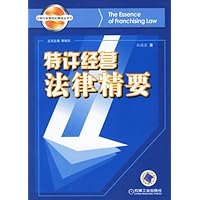 特许经营法律精要
