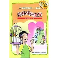 宠物病与健康