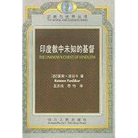 印度教中未知的基督