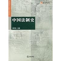 中国法制史