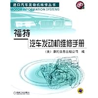 福特汽车发动机维修手册