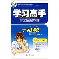 语文:高二上册:学习高手