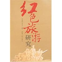 红色旅游研究