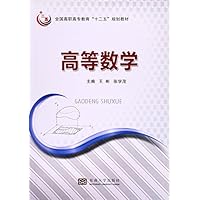 高等数学(预订中,估价)