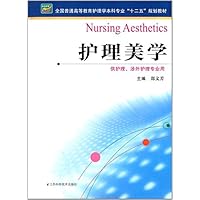 护理美学(供护理涉外护理专业用全国普通高等教育护理学本科专业十二五规划教材)