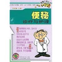 便秘诊疗与护理