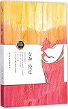 女神经过