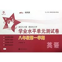 英语(附光盘8年级第1学期)/学业水平单元测试卷