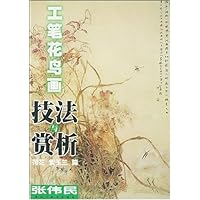 工笔花鸟画技法与赏析:荷花紫玉兰篇