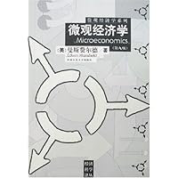 微观经济学(第9版)