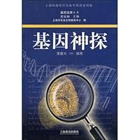 基因神探