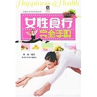 女性食疗完全手册