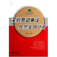 深圳劳动争议典型案例评析