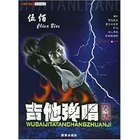 伍佰吉他弹唱专集