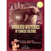 中国文化未解之谜