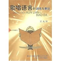 歌唱语言的训练与表达