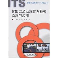 智能交通系统体系框架原理与应用