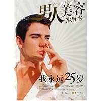我永远25岁:男人美容实用书