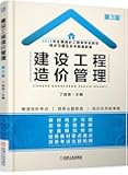 2016年全国造价工程师考试教材同步习题及历年真题新解 建设工程造价管理
