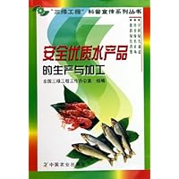 安全优质水产品的生产与加工