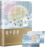 镜中蔷薇(附亚马逊独家明信片2张)